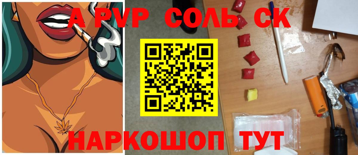 A-PVP СК  A PVP СК КРИС  Альфа ПВП  Alpha PVP мука  Рубцовск  Вход с VPN 