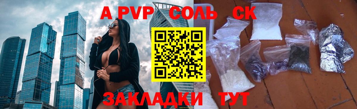 Альфа ПВП кристаллы Рубцовск