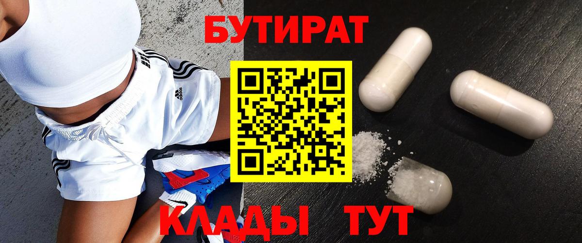 Рубцовск  Бутират GHB  Вход с VPN 