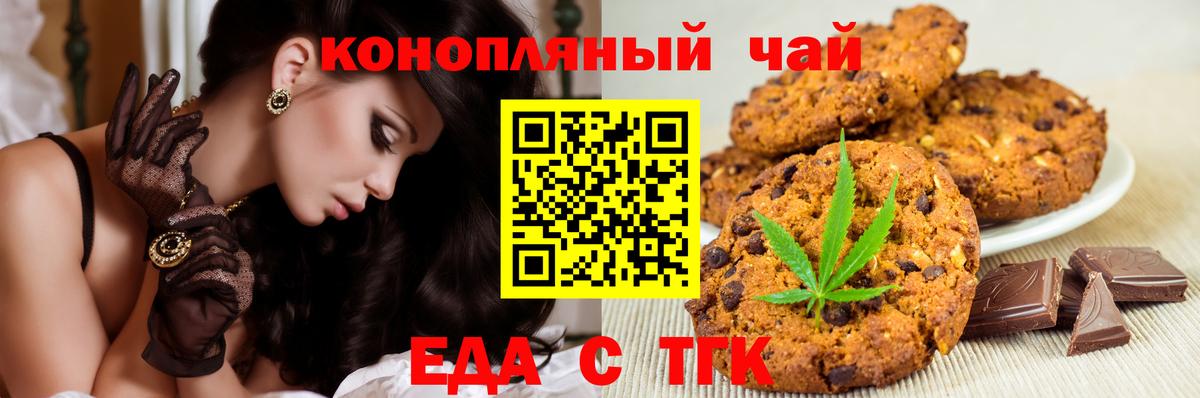 Еда ТГК конопля  Вход с VPN  Рубцовск 