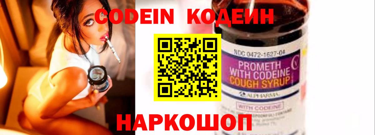 Кодеиновый сироп Lean напиток Lean (лин) Рубцовск