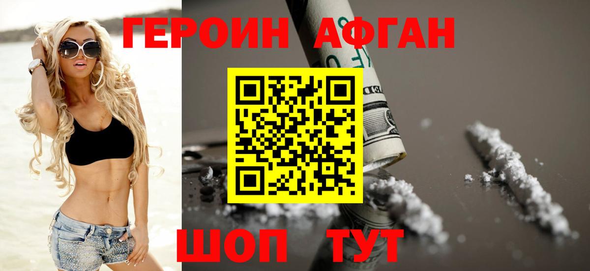 ГЕРОИН  Вход с VPN  Рубцовск  Героин VHQ 