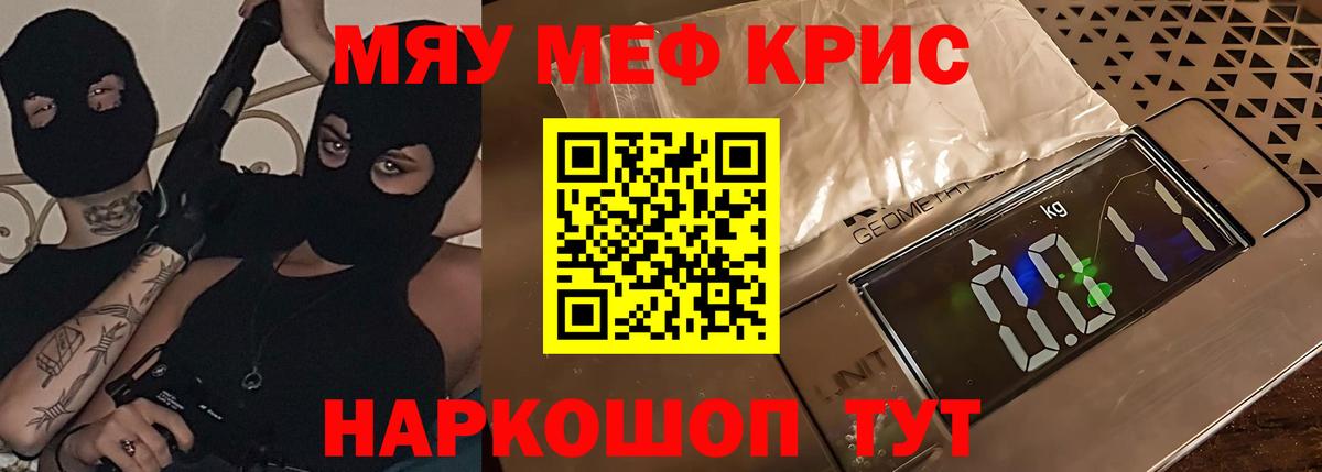 Меф mephedrone  МЯУ-МЯУ  Рубцовск  Вход с VPN  МЯУ-МЯУ 