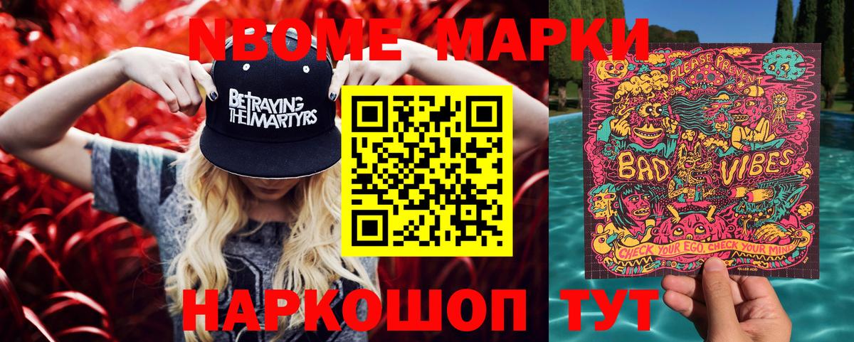 Наркотические марки 1500мкг Рубцовск