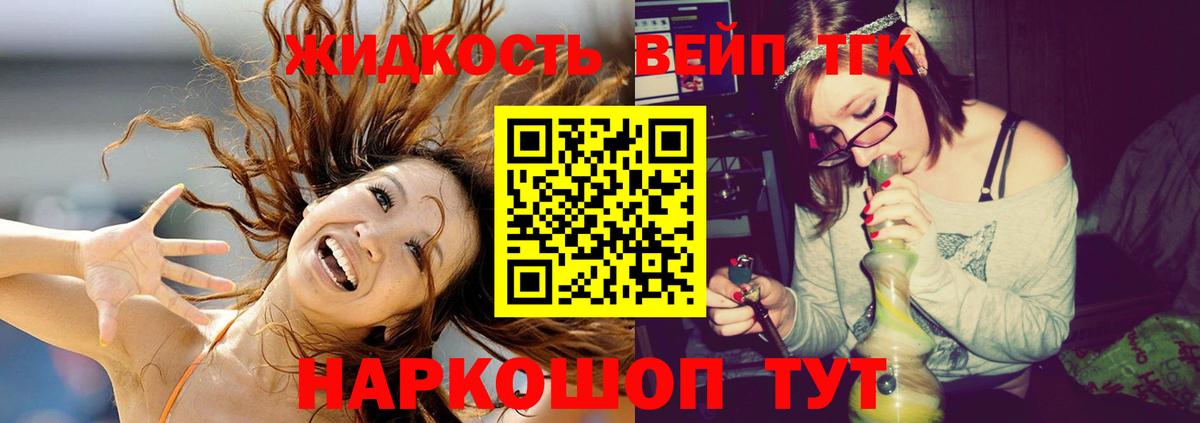 Рубцовск  ТГК концентрат  Вход с VPN  Дистиллят ТГК жижа 